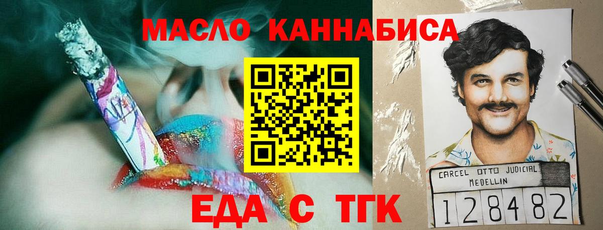Комсомольск-на-Амуре  Еда ТГК конопля  Вход с VPN 