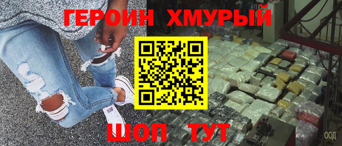 Героин VHQ  Вход с VPN  ГЕРОИН  Комсомольск-на-Амуре 