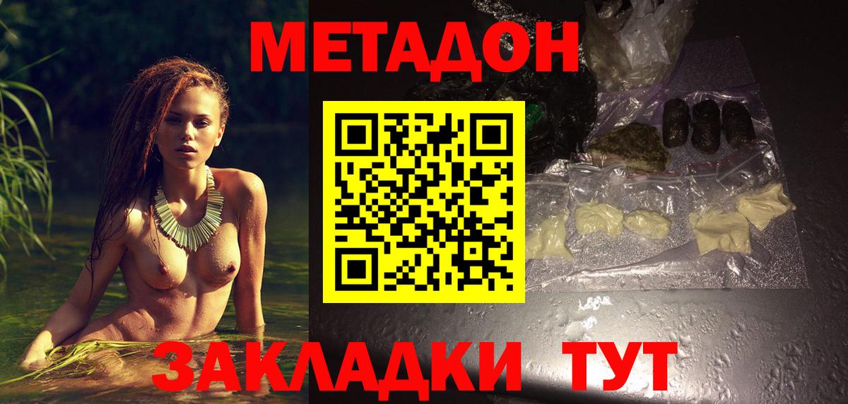 Комсомольск-на-Амуре  МЕТАДОН кристалл  Вход с VPN  Метадон VHQ 
