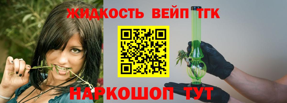 Комсомольск-на-Амуре  Дистиллят ТГК вейп с тгк  Вход с VPN  Дистиллят ТГК жижа 